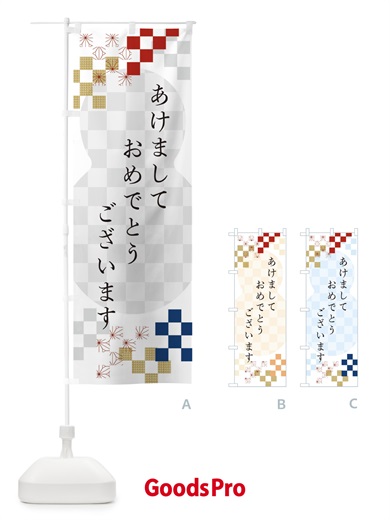 のぼり あけましておめでとうございます のぼり旗 3W2P