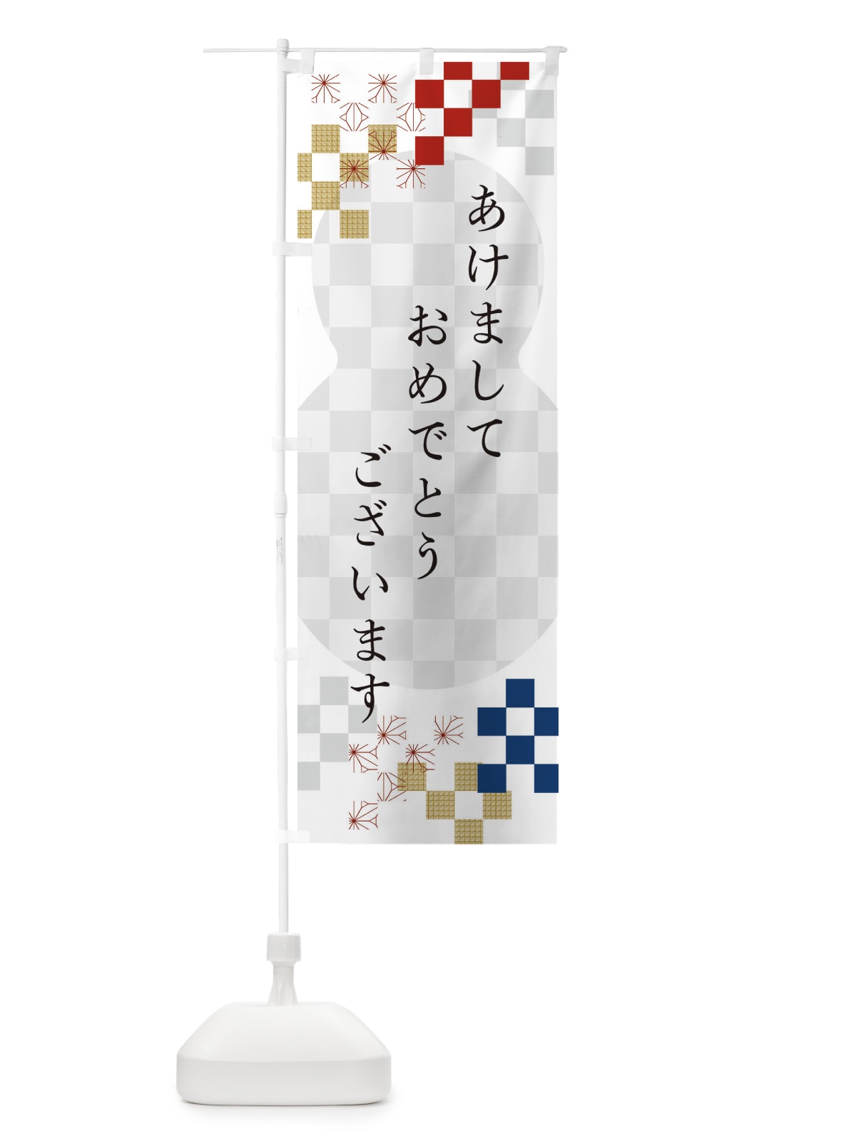 のぼり あけましておめでとうございます のぼり旗 3W2P(デザイン【A】)