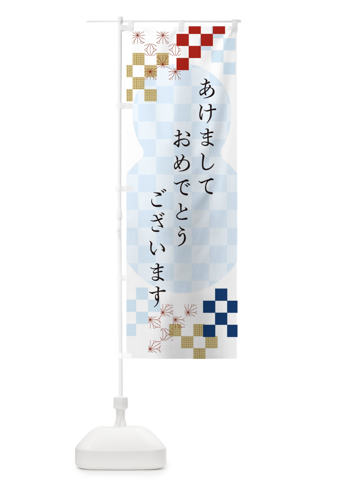のぼり あけましておめでとうございます のぼり旗 3W2P(デザイン【C】)