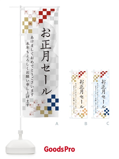 のぼり お正月セール のぼり旗 3W33