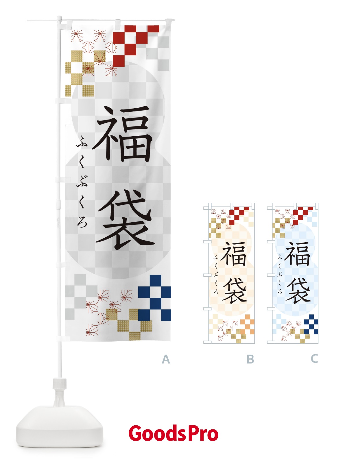 のぼり 福袋 のぼり旗 3W36
