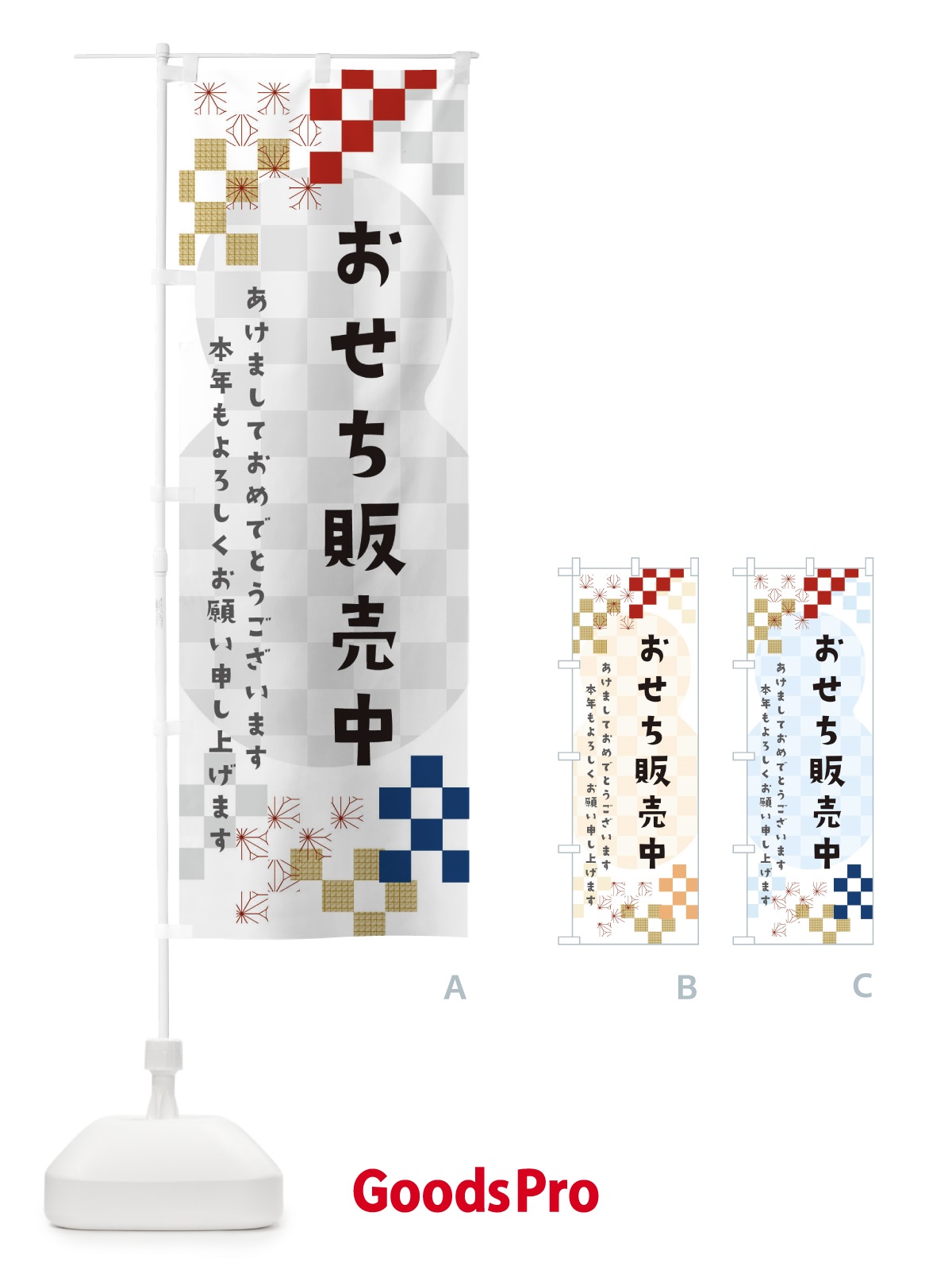 のぼり おせち販売中 のぼり旗 3W38