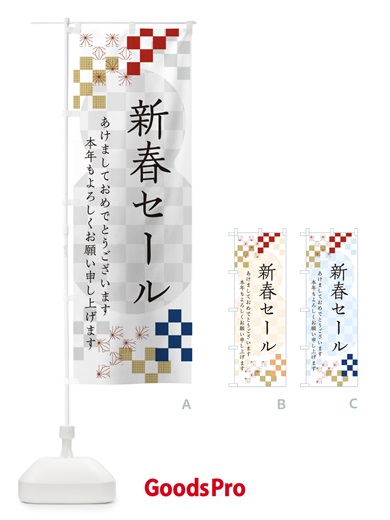 のぼり 新春セール のぼり旗 3W3A