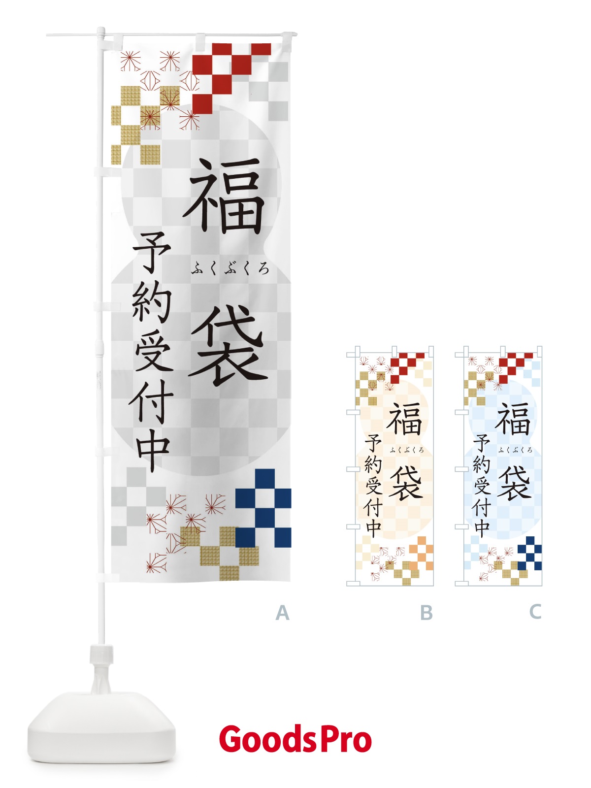 のぼり 福袋予約受付中 のぼり旗 3W3C
