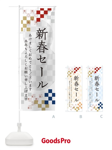 のぼり 新春セール のぼり旗 3W3E