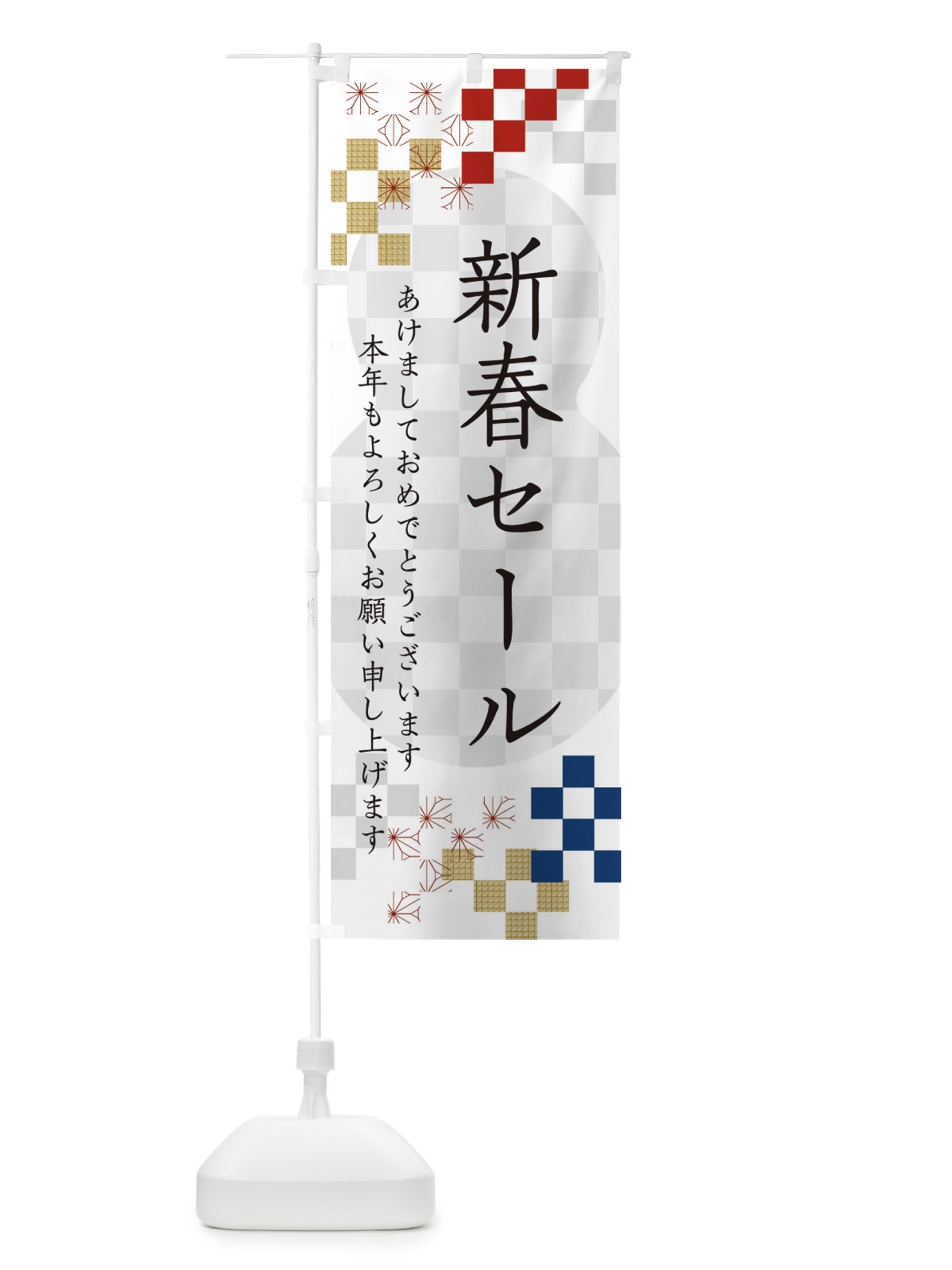 のぼり 新春セール のぼり旗 3W3E(デザイン【A】)
