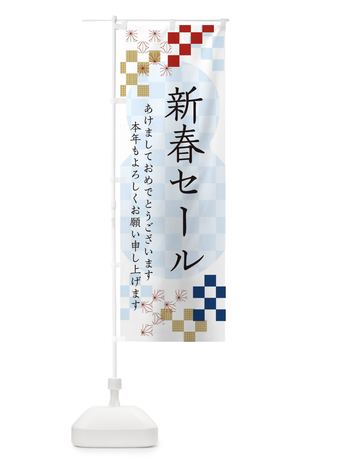 のぼり 新春セール のぼり旗 3W3E(デザイン【C】)