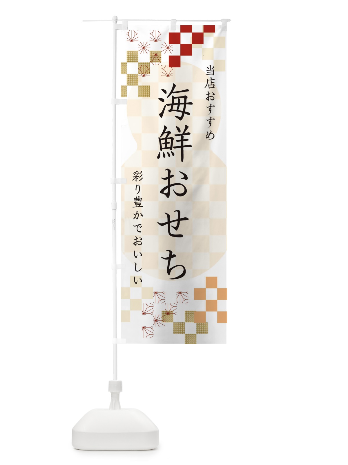 のぼり 海鮮おせち のぼり旗 3W3H(デザイン【B】)
