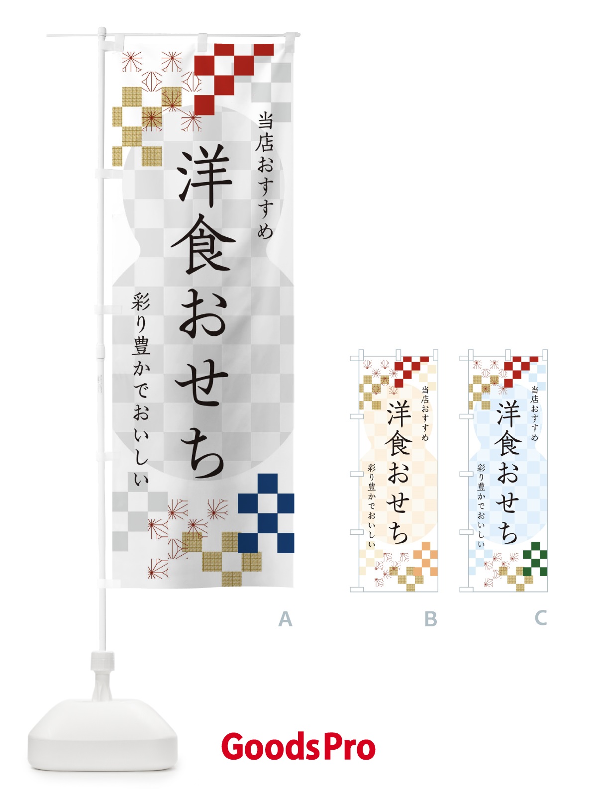 のぼり 洋食おせち のぼり旗 3W3N