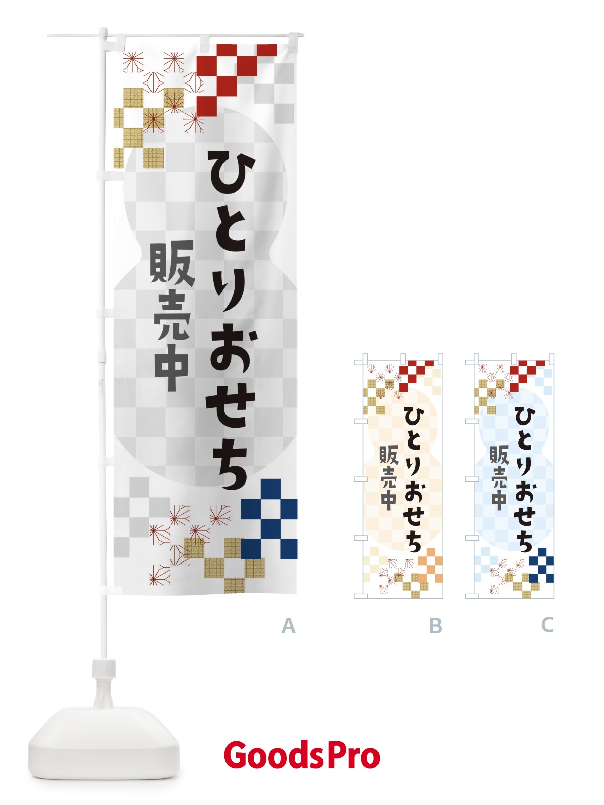 のぼり ひとりおせち販売中 のぼり旗 3W3S