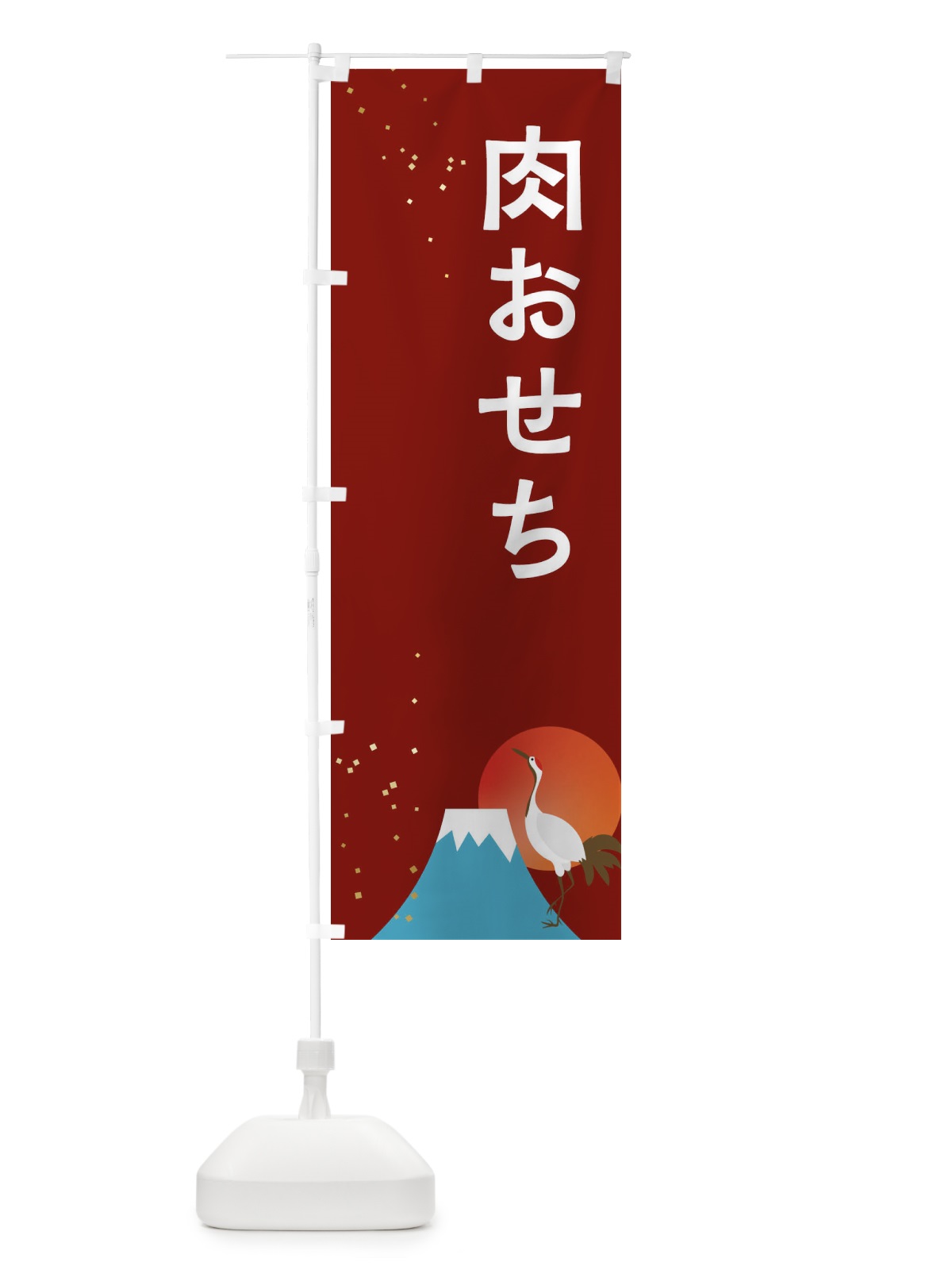 のぼり 肉おせち のぼり旗 3W49(デザイン【C】)