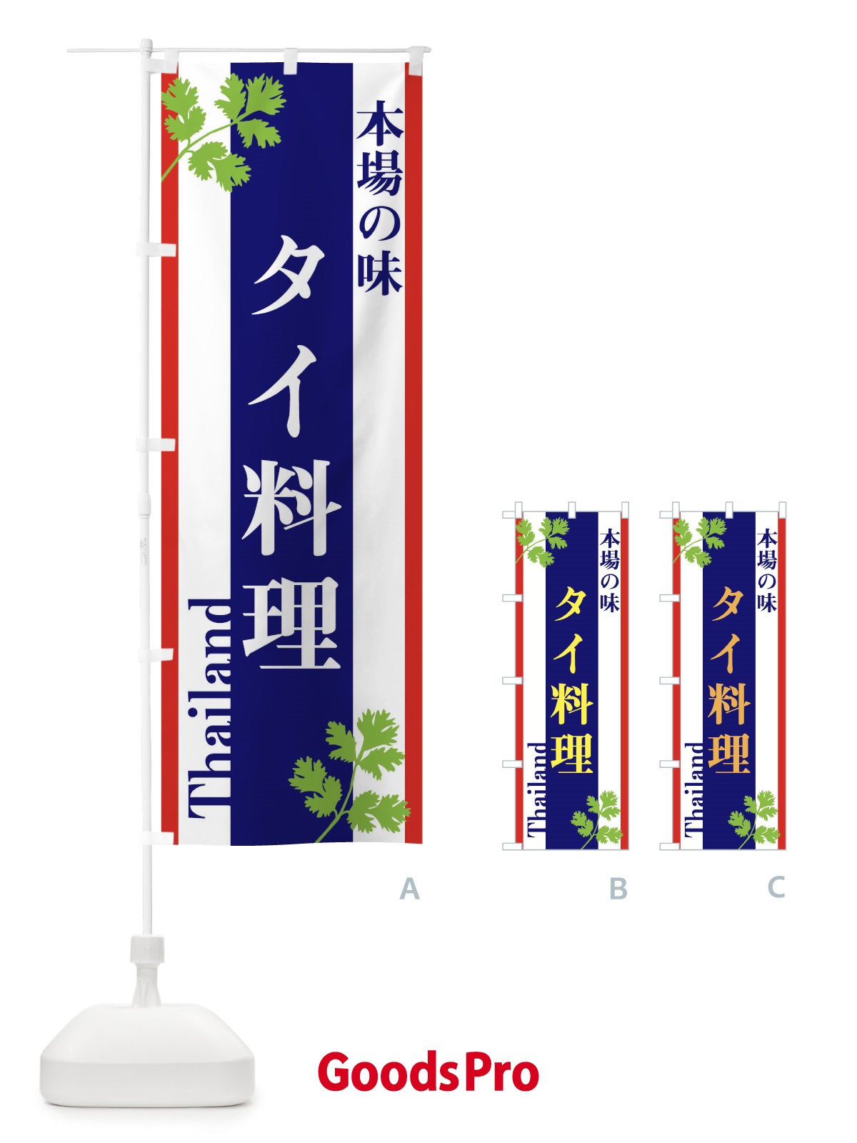 のぼり タイ料理 のぼり旗 3W59