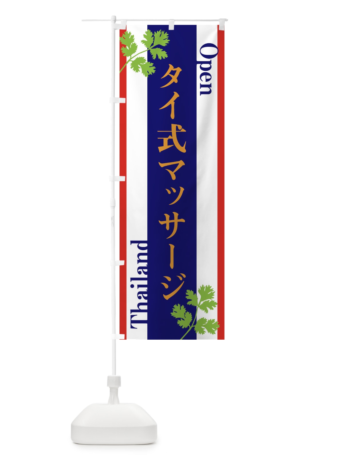 のぼり タイ式マッサージ のぼり旗 3W5L(デザイン【C】)