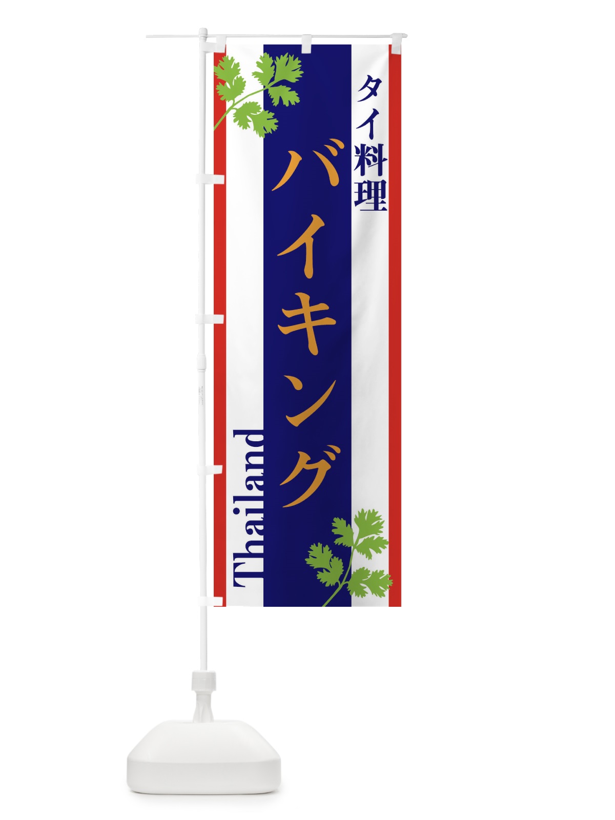 のぼり タイ料理 のぼり旗 3W5R(デザイン【C】)