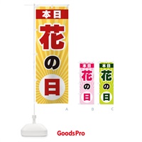 のぼり 本日花の日・特売日 のぼり旗 3W6N