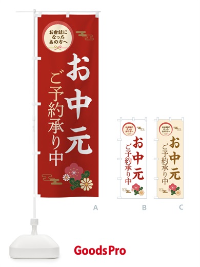 のぼり お中元 のぼり旗 3W90