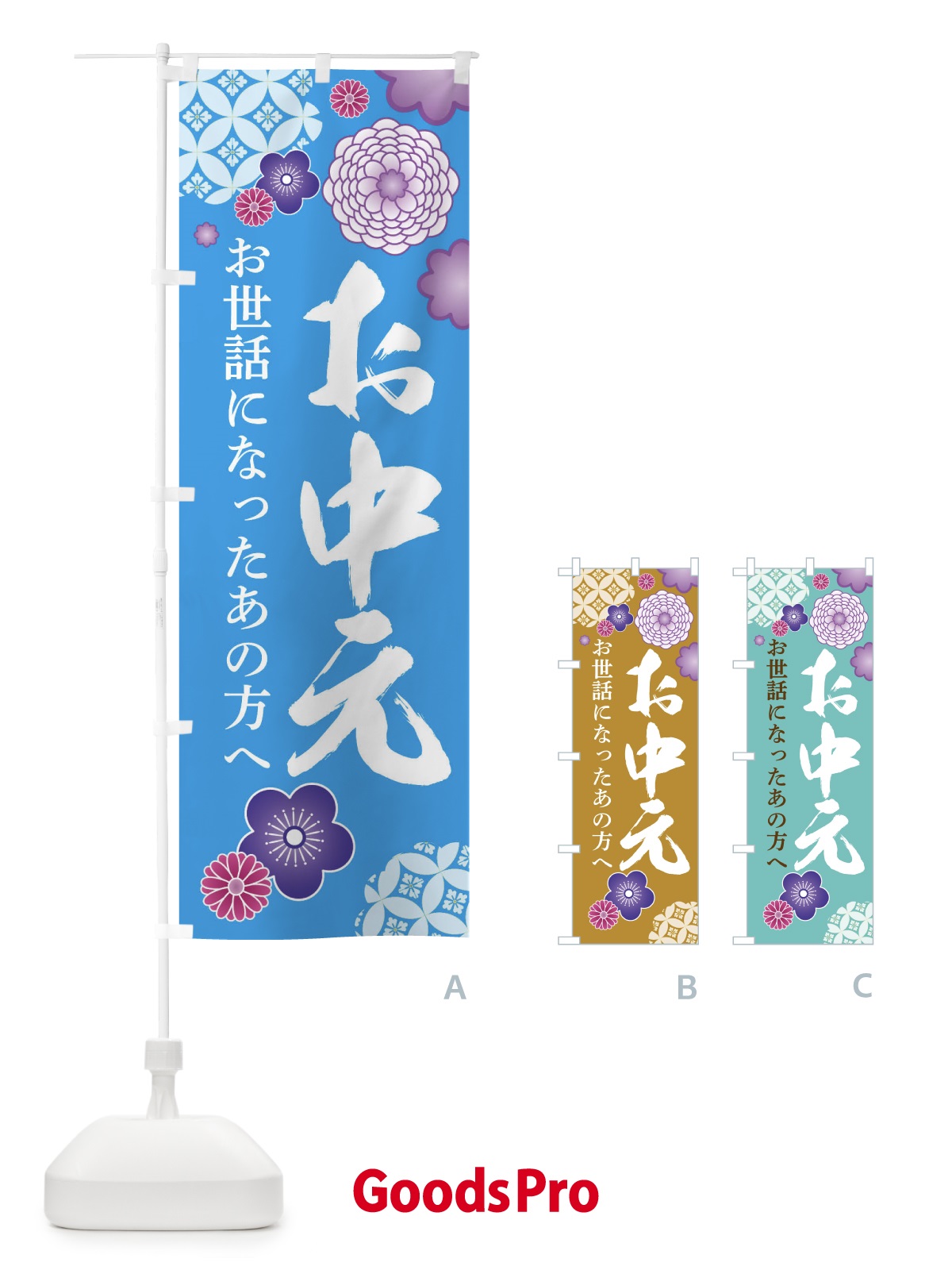 のぼり お中元 のぼり旗 3W9K