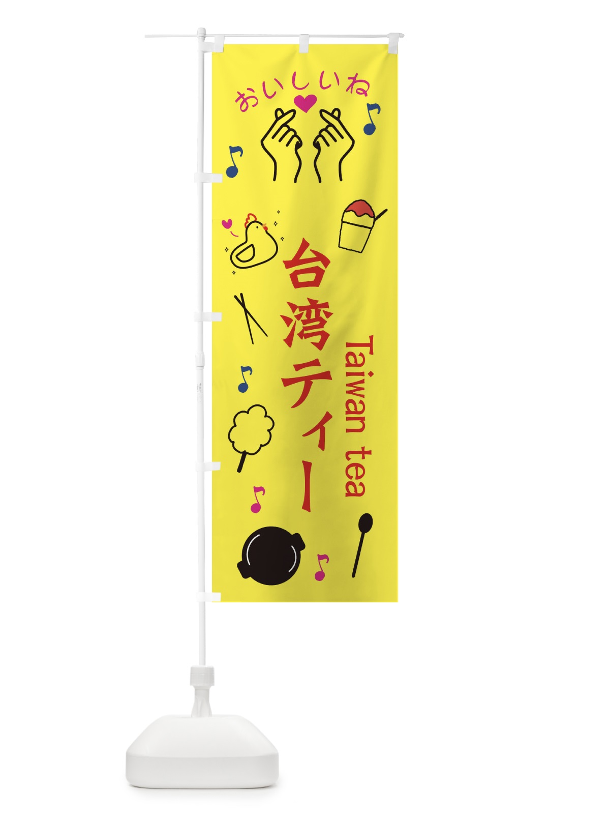 のぼり 台湾ティー のぼり旗 3WC9(デザイン【A】)