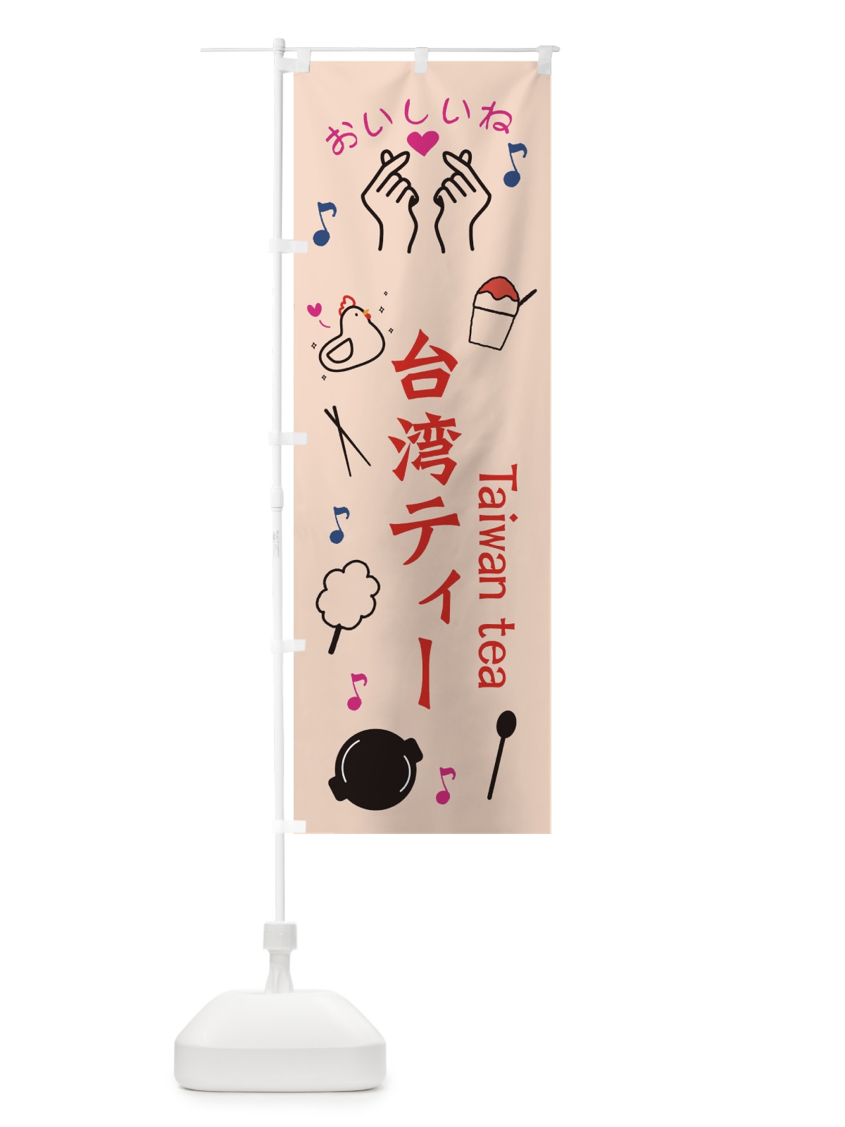 のぼり 台湾ティー のぼり旗 3WC9(デザイン【C】)