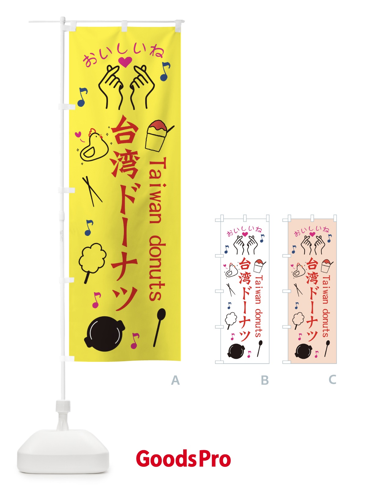 のぼり 台湾ドーナツ のぼり旗 3WCR