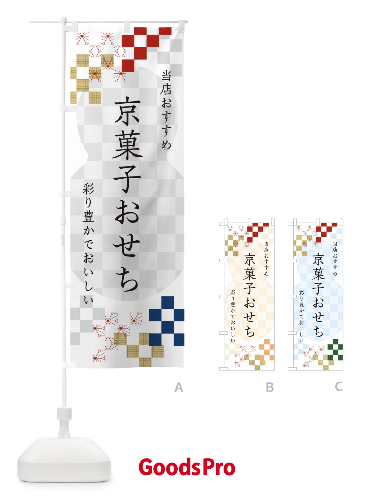 のぼり 京菓子おせち のぼり旗 3WF2
