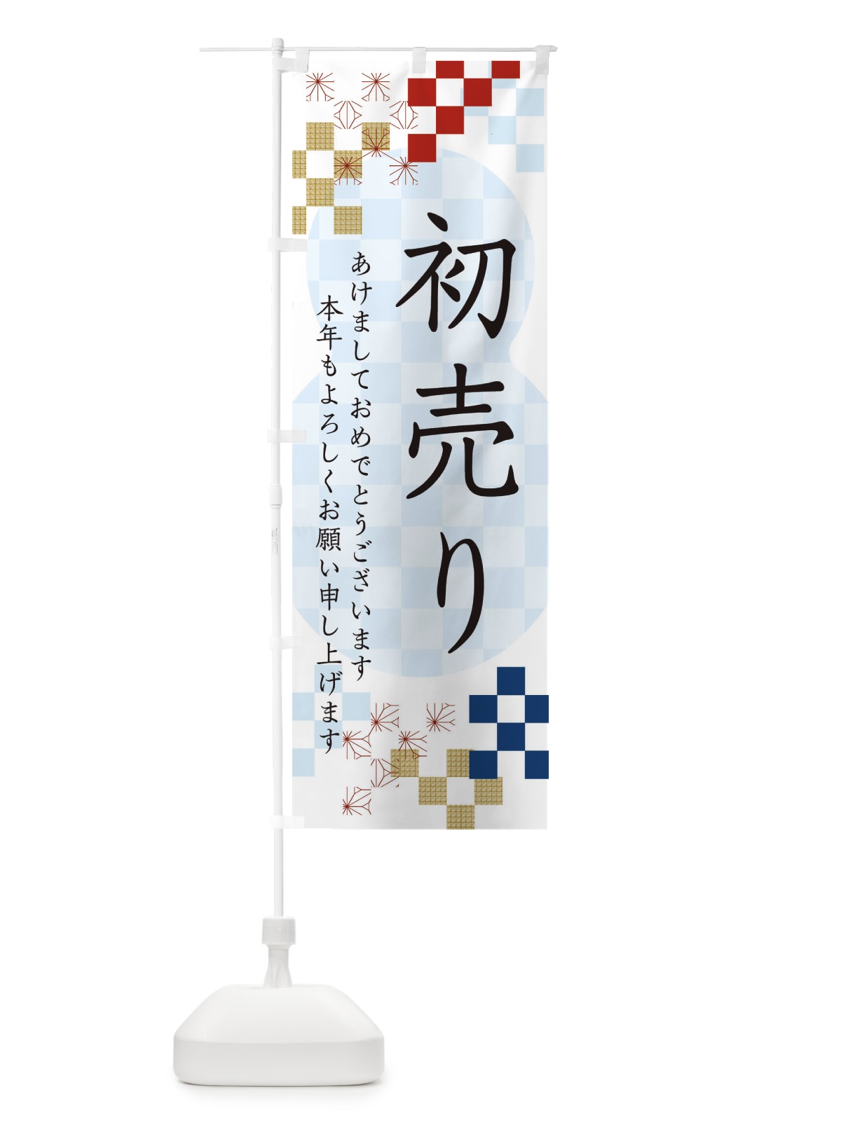 のぼり 初売り のぼり旗 3WF7(デザイン【C】)