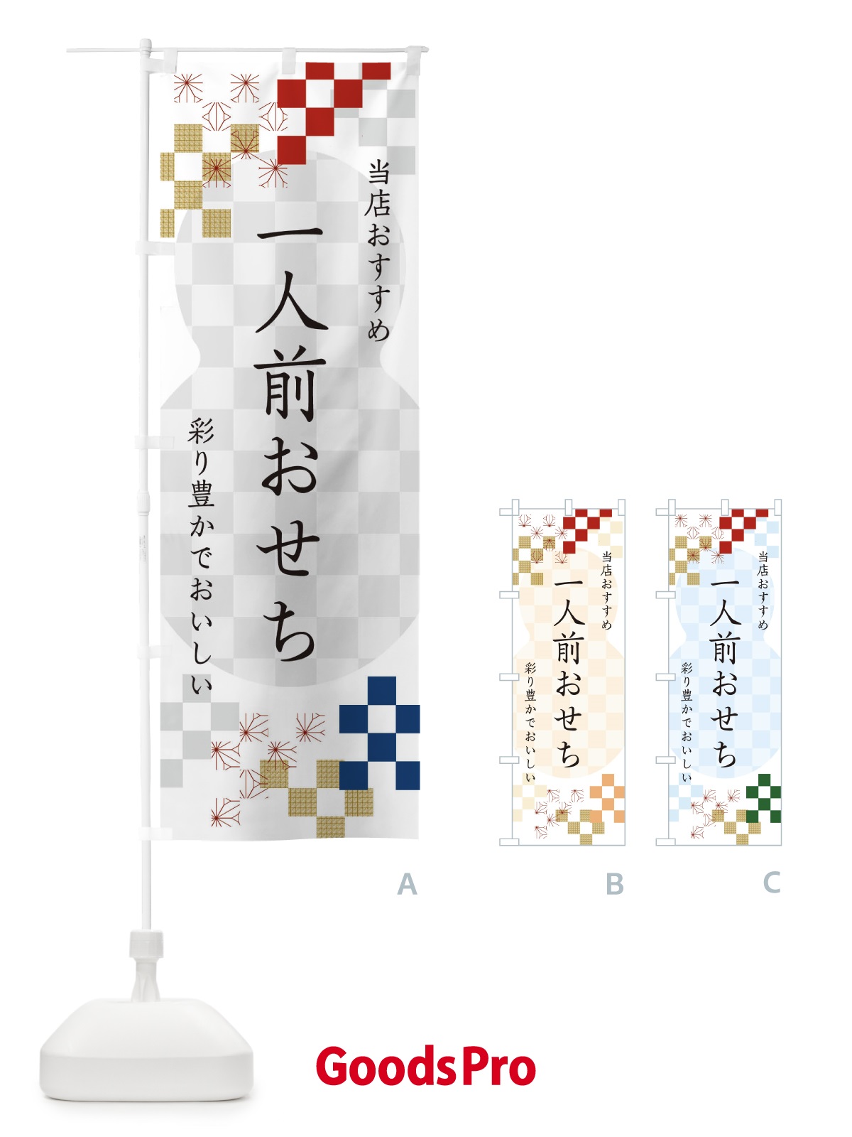のぼり 一人前おせち のぼり旗 3WFF