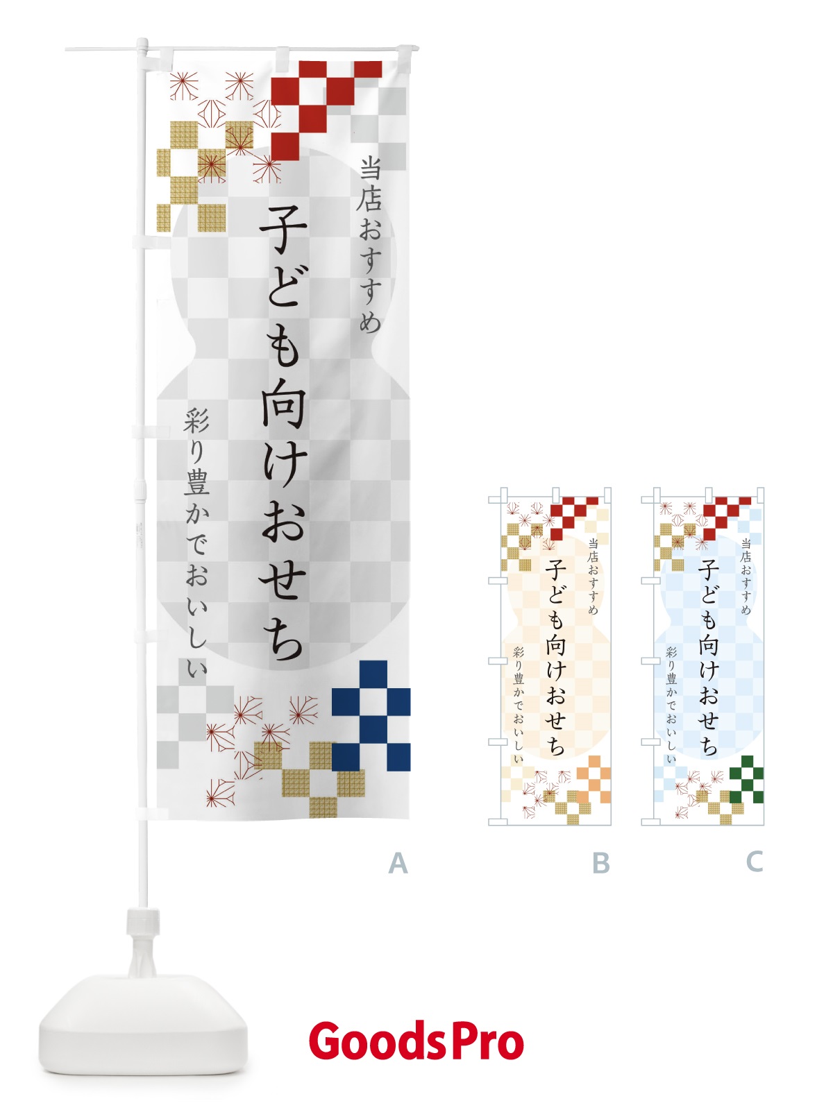 のぼり 子ども向けおせち のぼり旗 3WFS