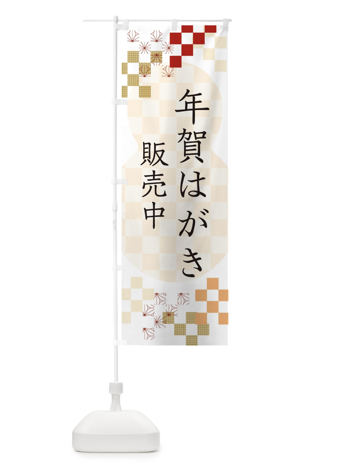 のぼり 年賀はがき販売中 のぼり旗 3WFT(デザイン【B】)
