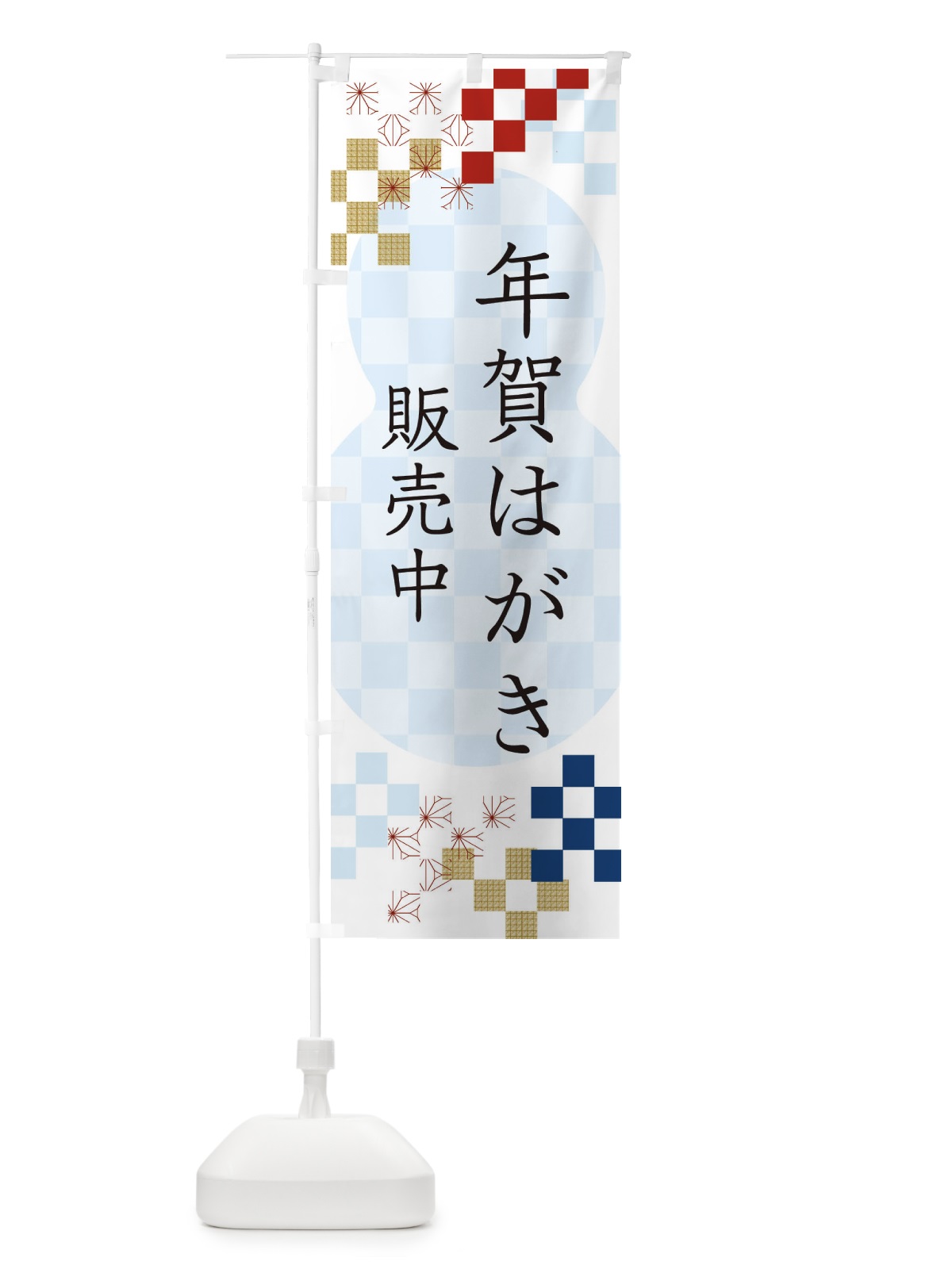 のぼり 年賀はがき販売中 のぼり旗 3WFT(デザイン【C】)