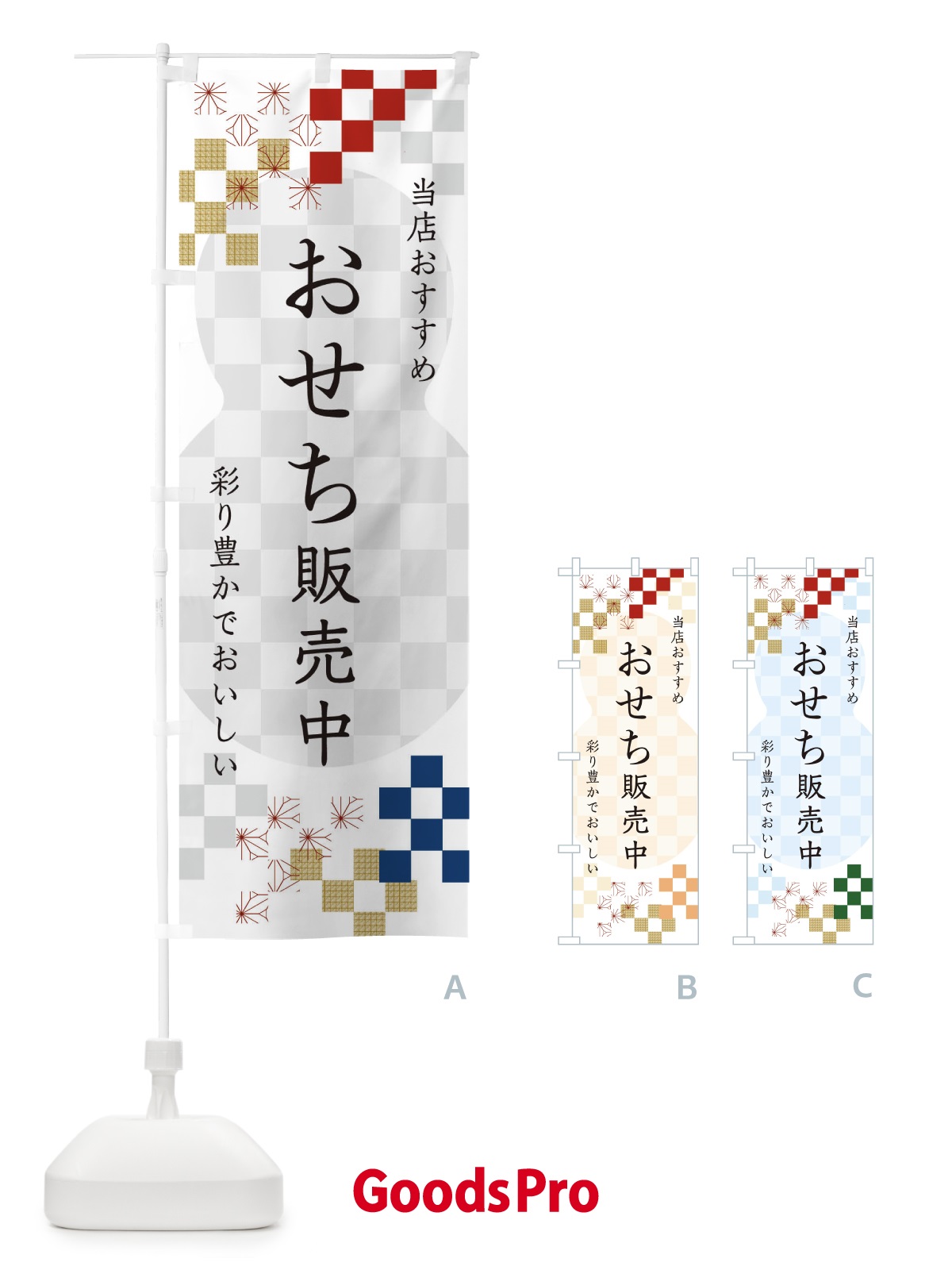 のぼり おせち販売中 のぼり旗 3WFY