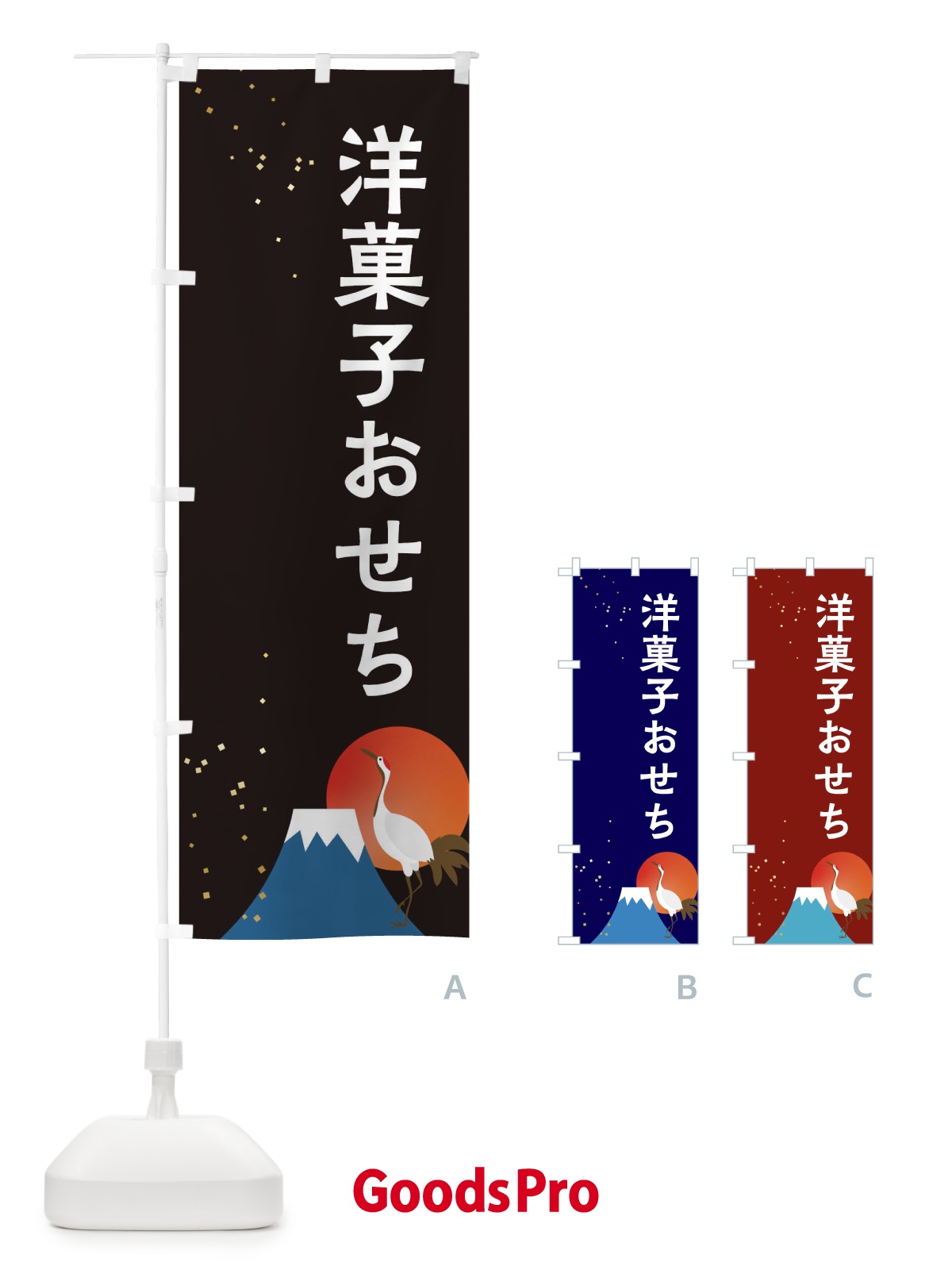 のぼり 洋菓子おせち のぼり旗 3WG6