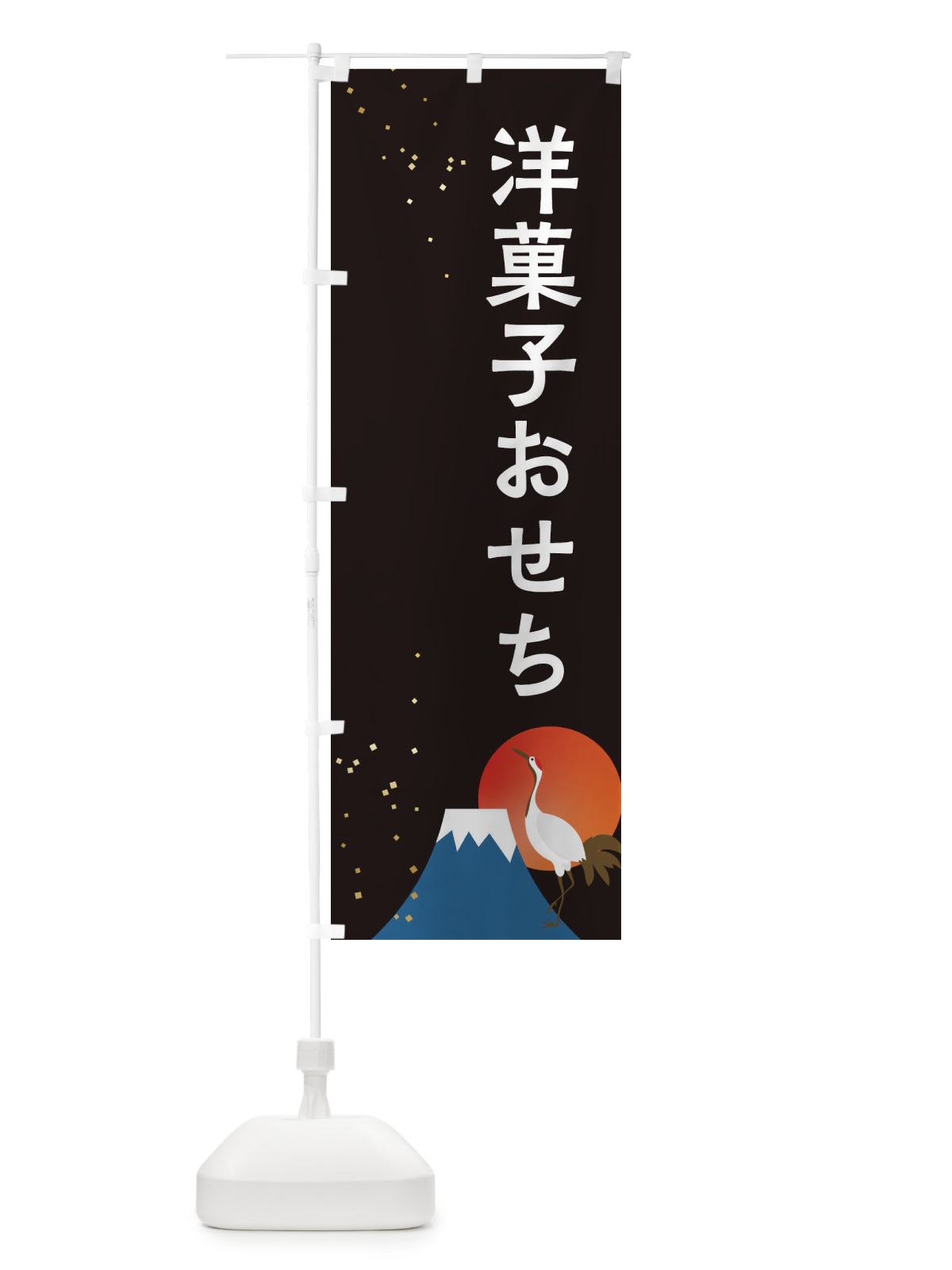 のぼり 洋菓子おせち のぼり旗 3WG6(デザイン【A】)