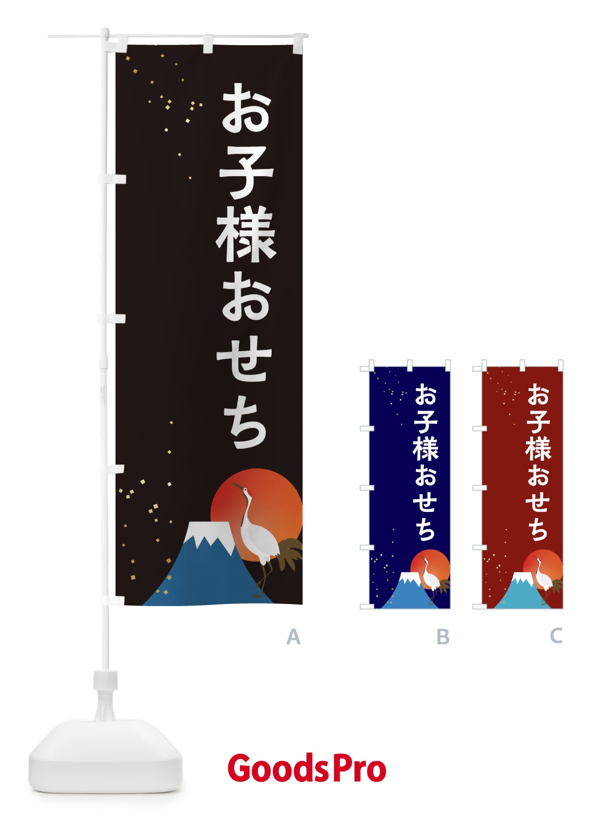 のぼり お子様おせち のぼり旗 3WG7