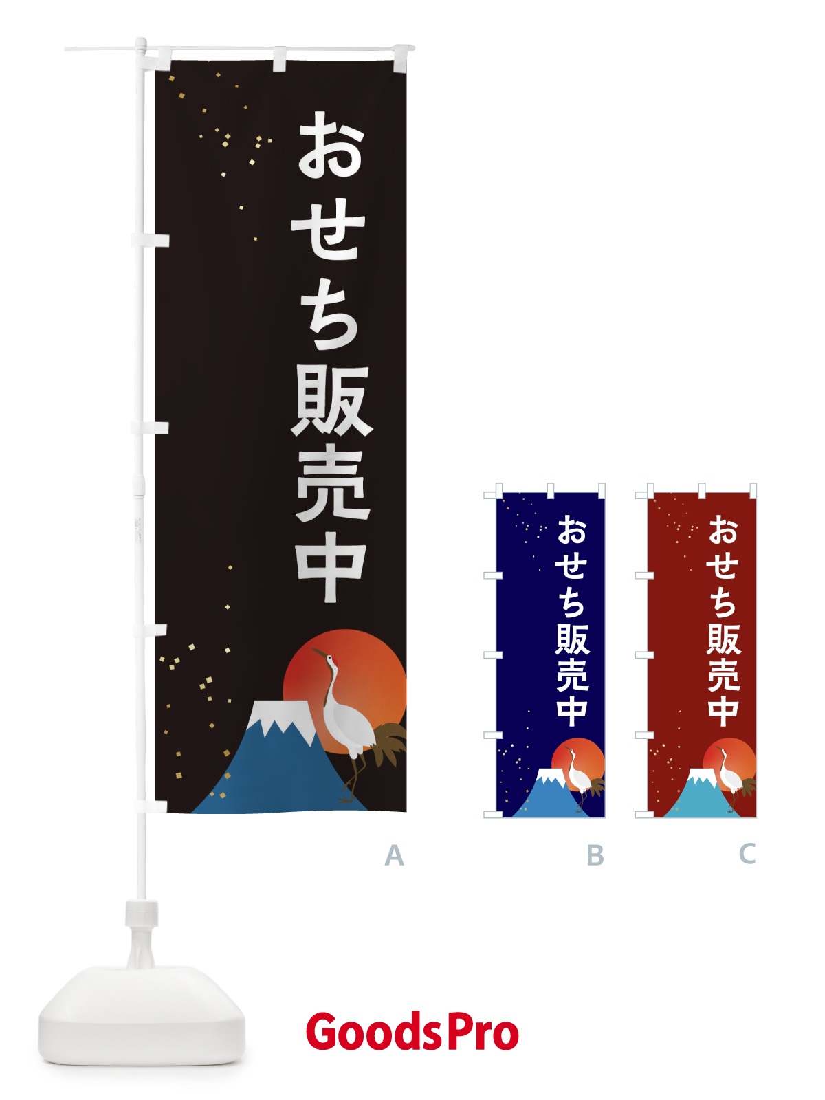 のぼり おせち販売中 のぼり旗 3WGF