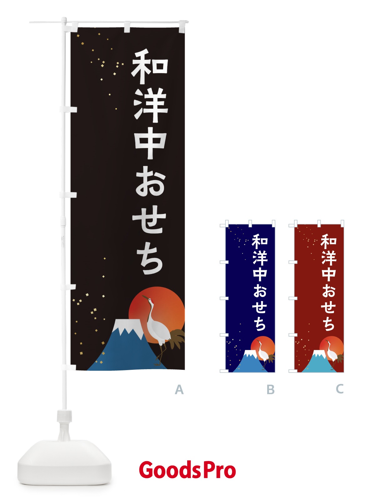 のぼり 和洋中おせち のぼり旗 3WGG