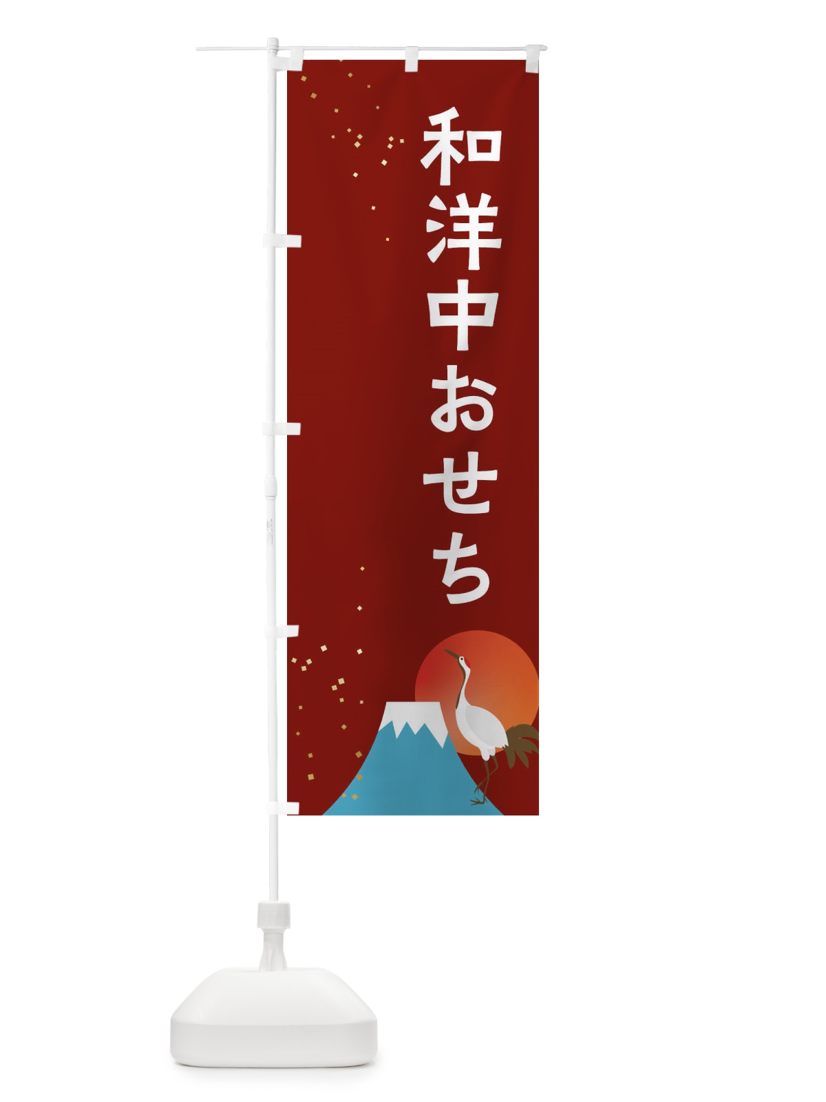 のぼり 和洋中おせち のぼり旗 3WGG(デザイン【C】)