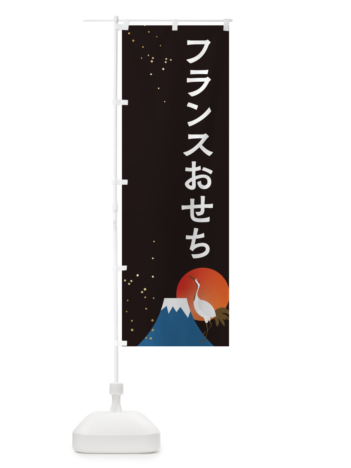 のぼり フランスおせち のぼり旗 3WGL(デザイン【A】)