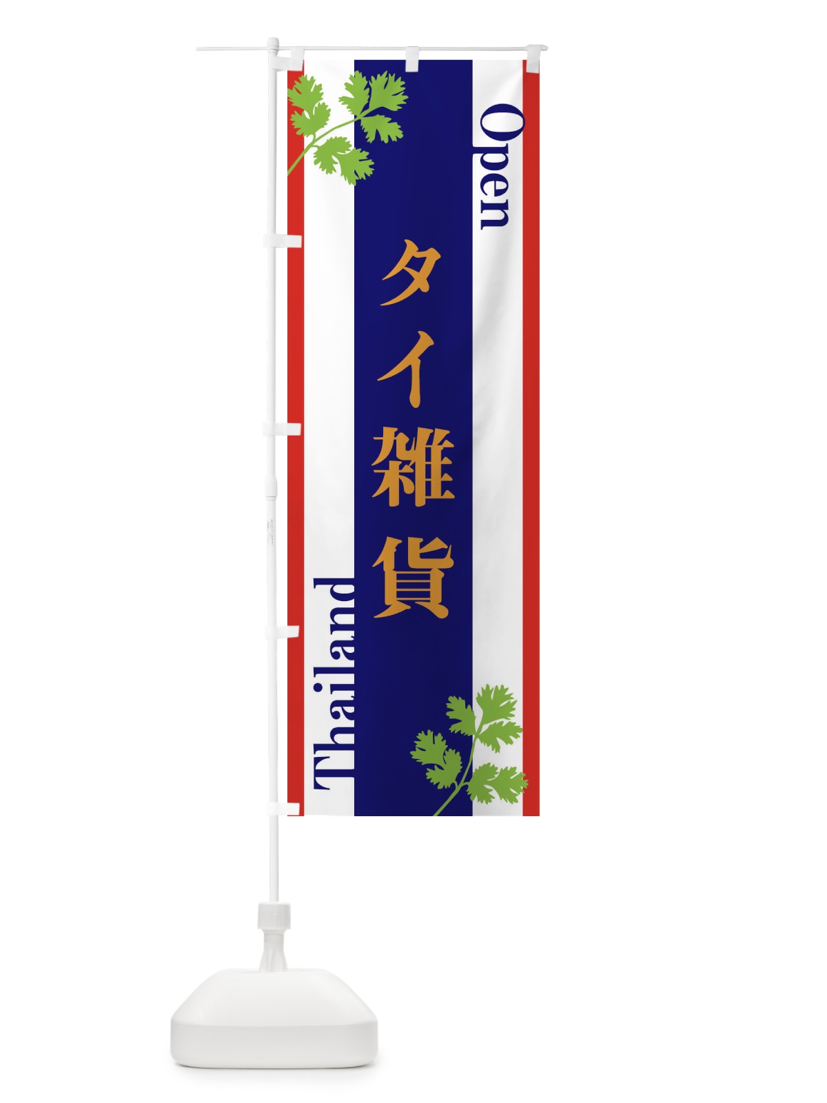 のぼり タイ雑貨 のぼり旗 3WH4(デザイン【C】)
