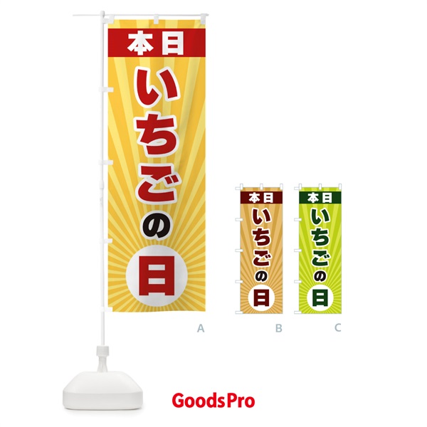 のぼり 本日いちごの日・特売日 のぼり旗 3WHY