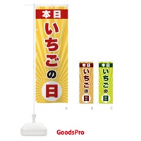 のぼり 本日いちごの日・特売日 のぼり旗 3WHY