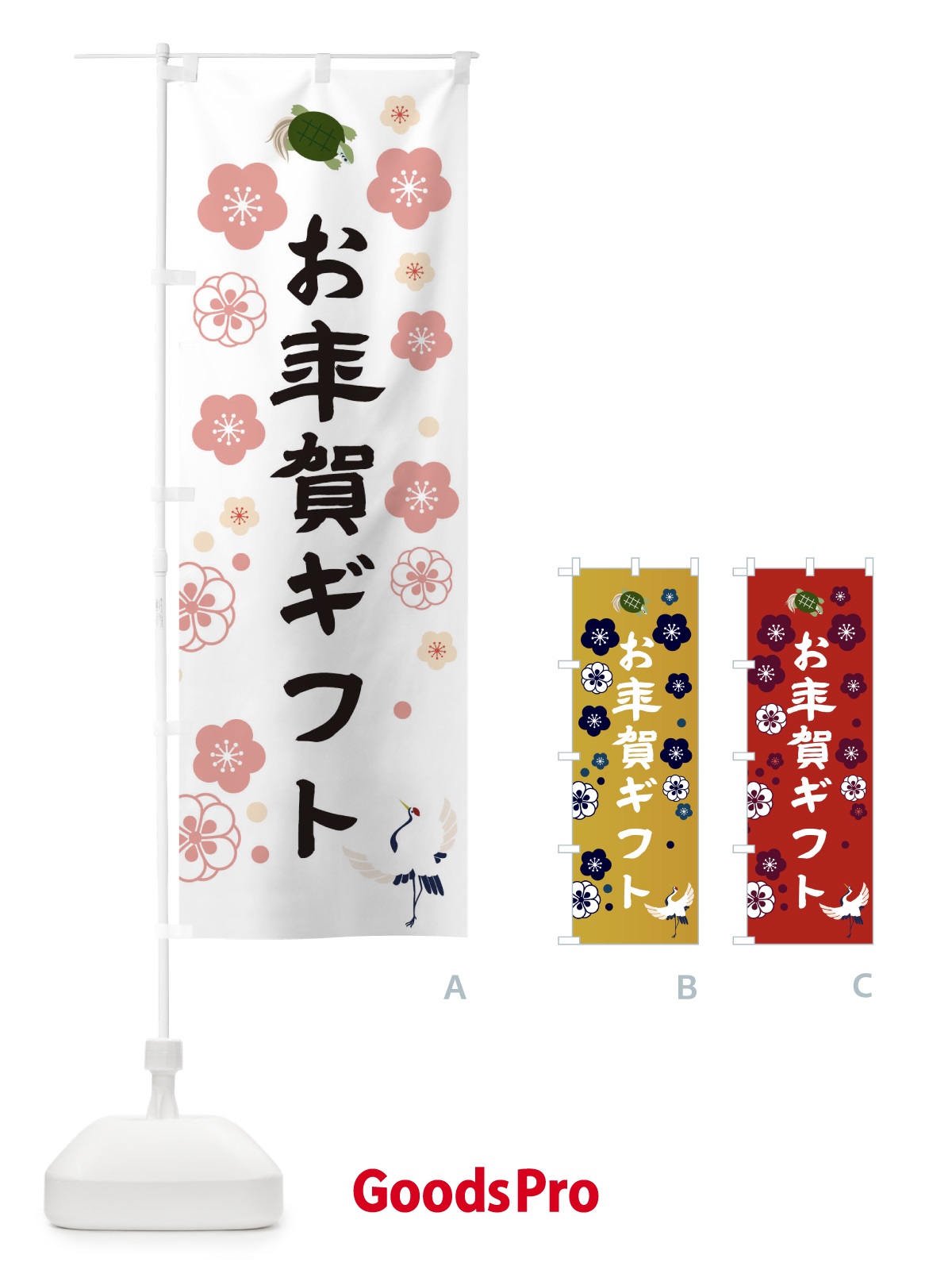 のぼり お年賀ギフト のぼり旗 3WJC