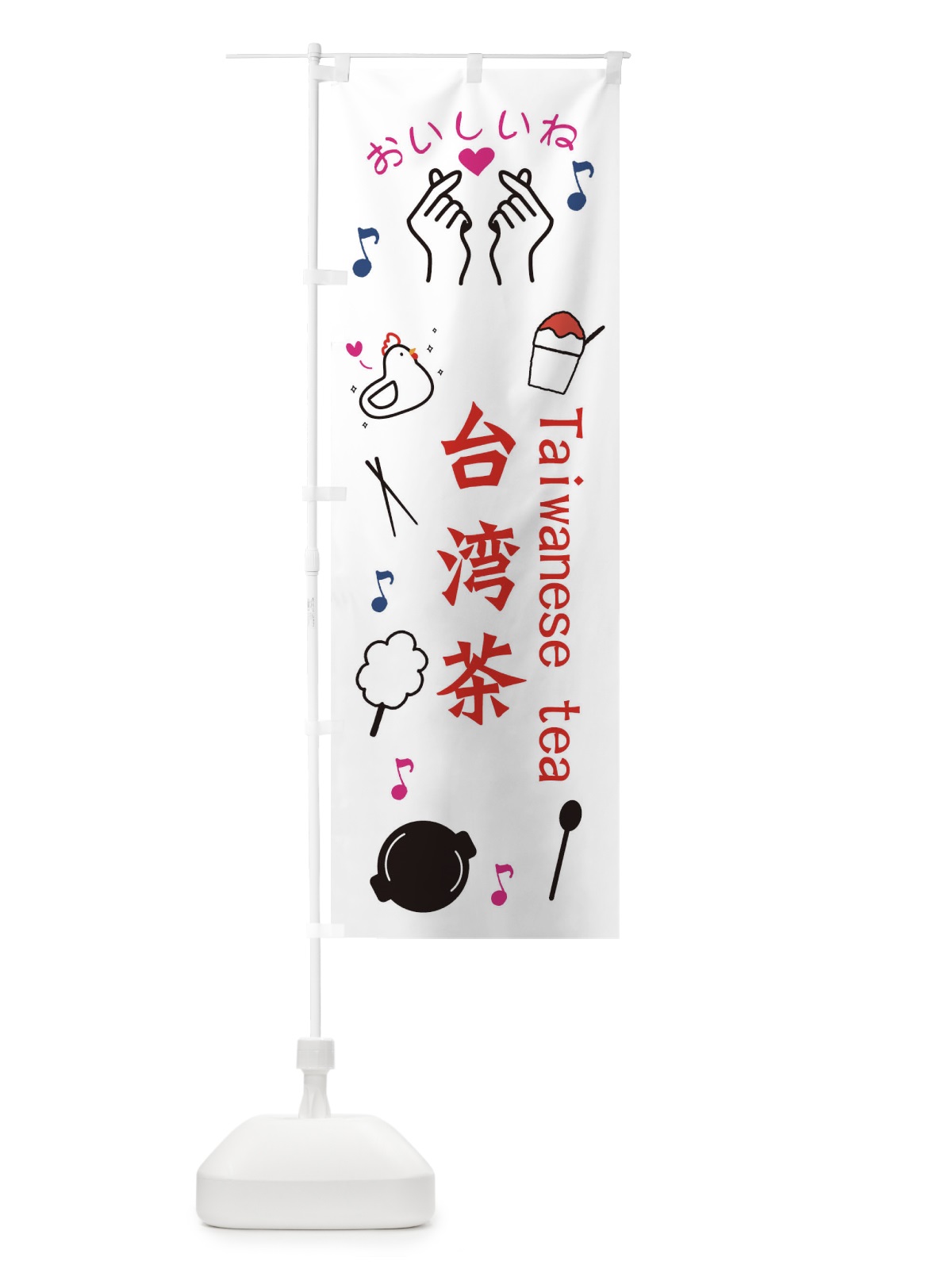 のぼり 台湾茶 のぼり旗 3WK0(デザイン【B】)