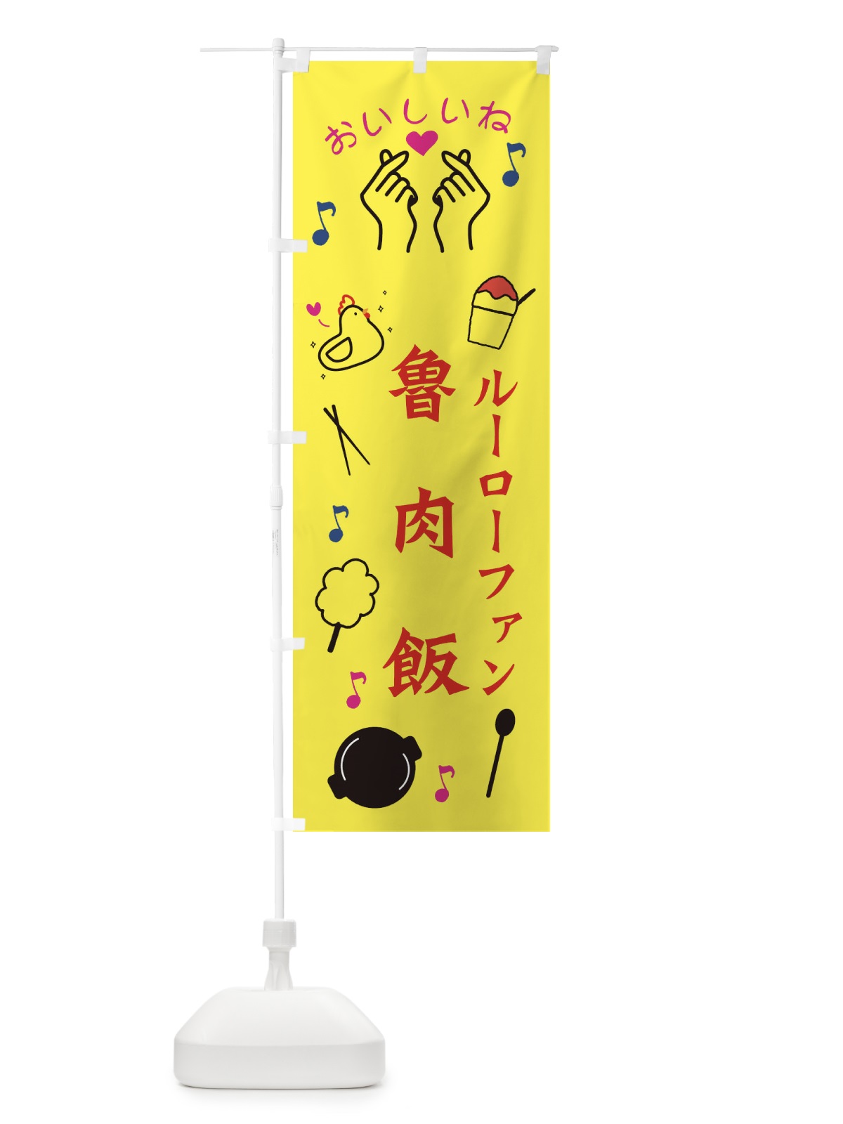 のぼり 魯肉飯 のぼり旗 3WKH(デザイン【A】)