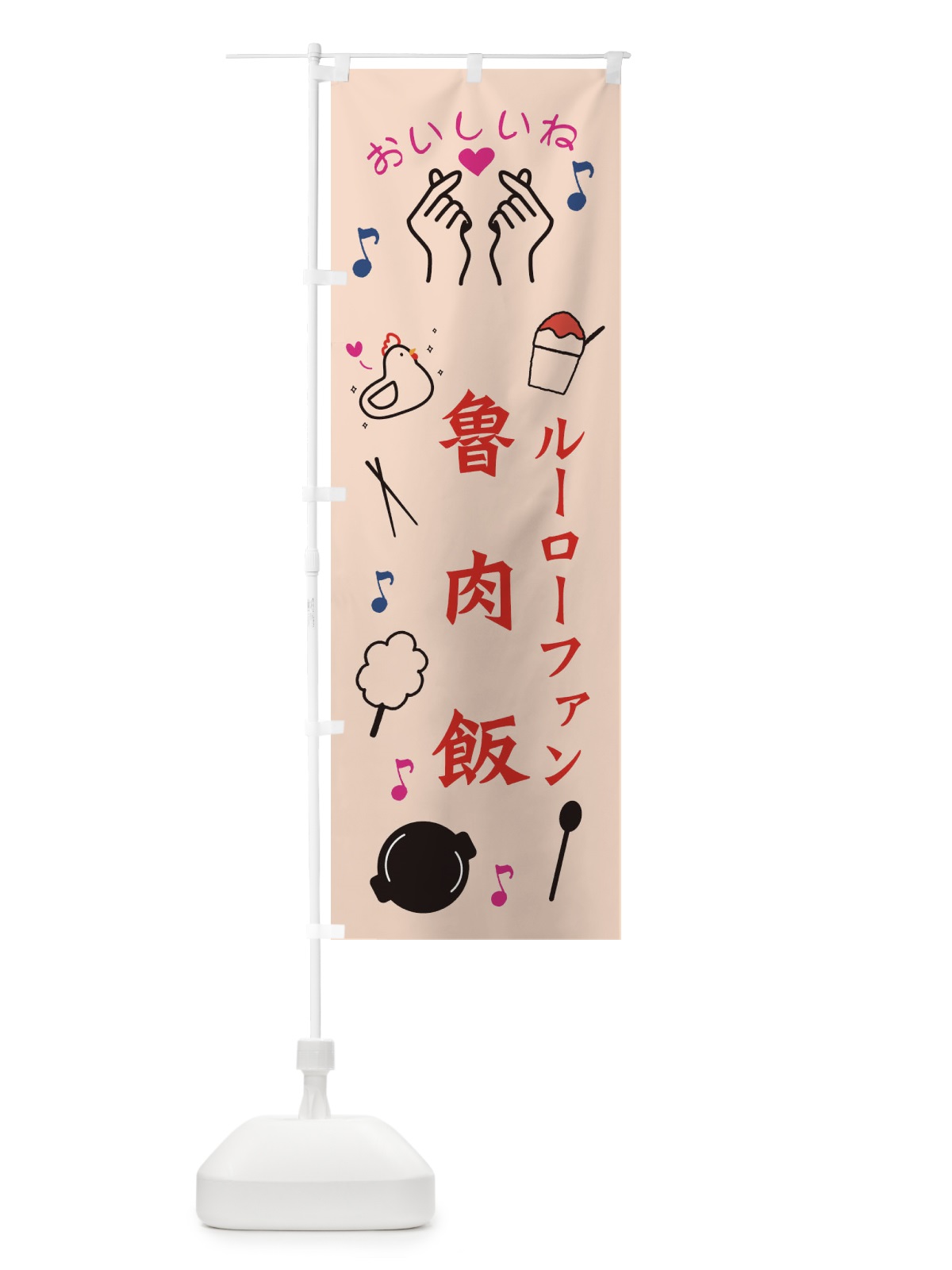 のぼり 魯肉飯 のぼり旗 3WKH(デザイン【C】)