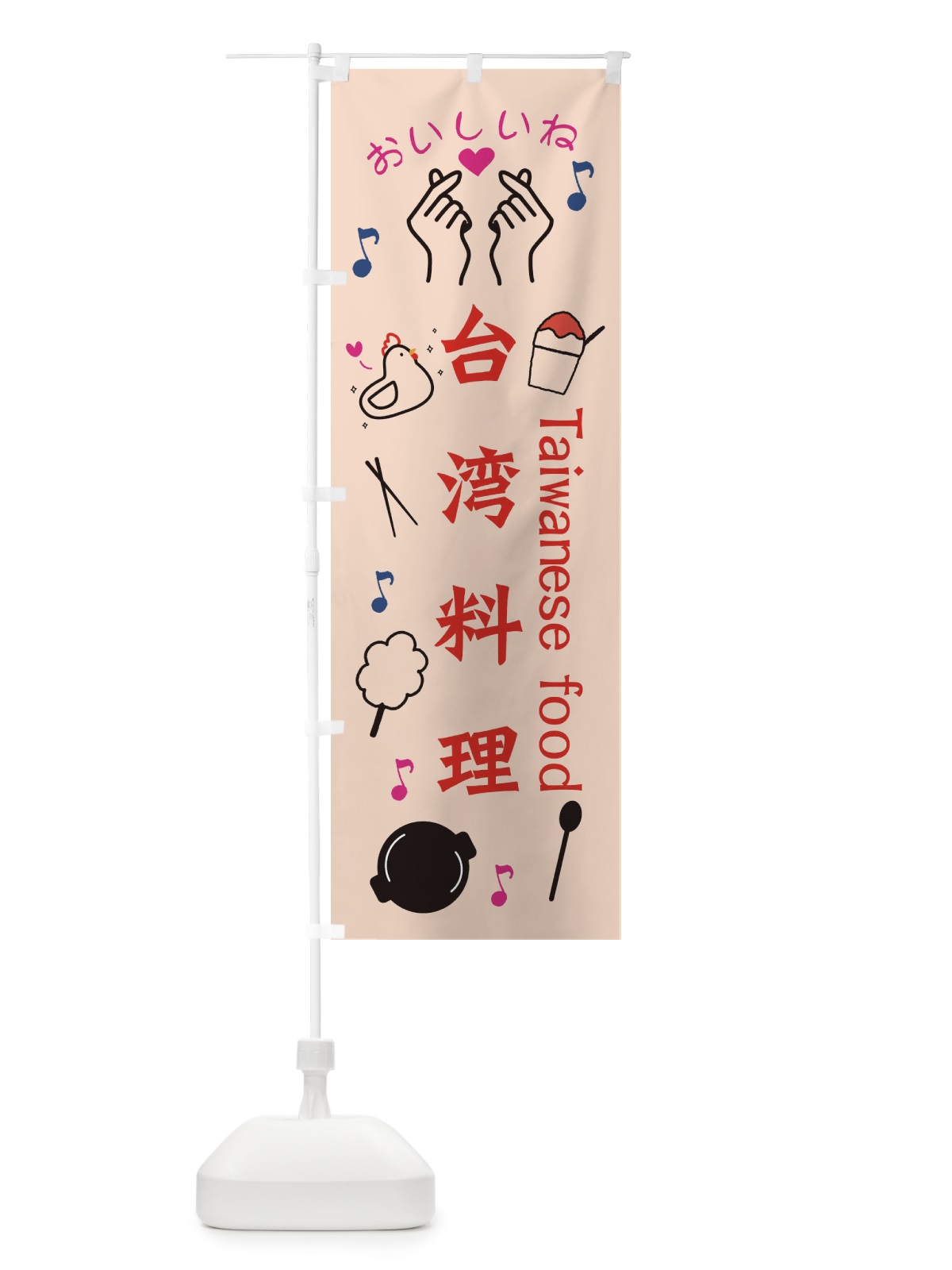 のぼり 台湾料理 のぼり旗 3WKK(デザイン【C】)