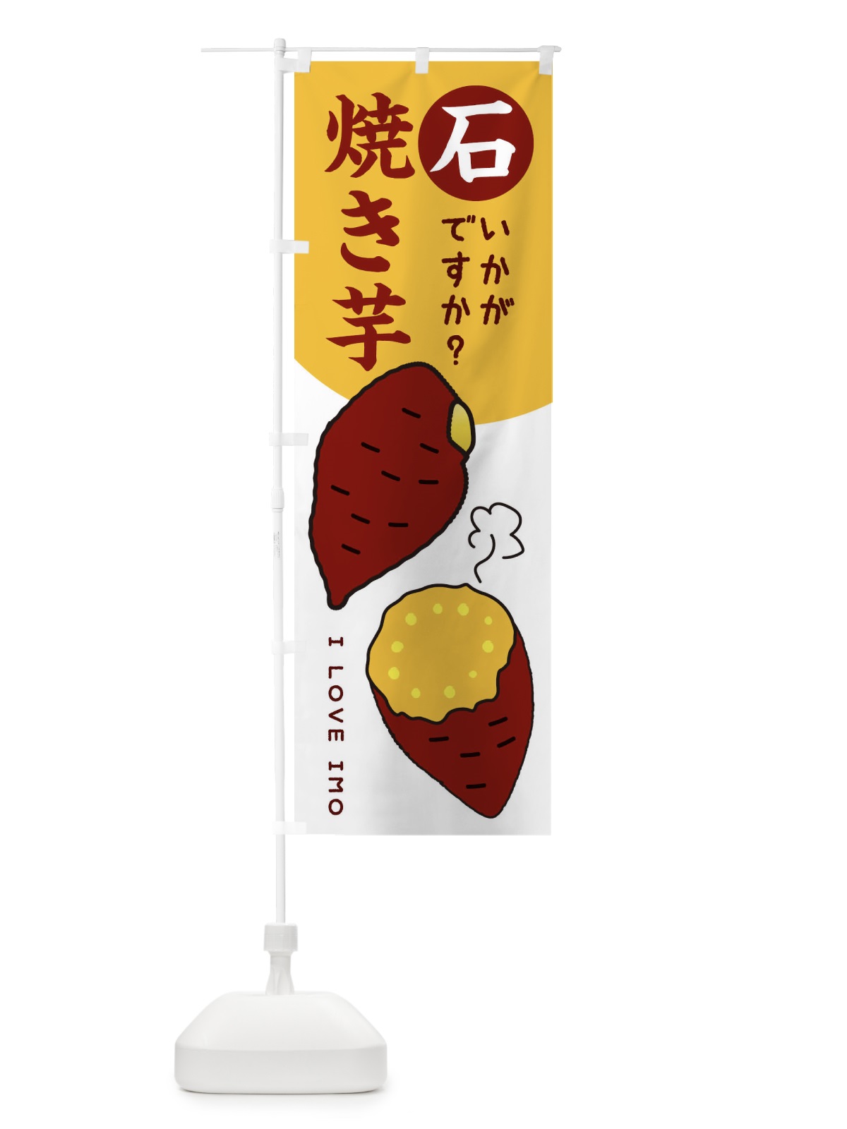 のぼり 石焼き芋100円 のぼり旗 3WKN(デザイン【A】)