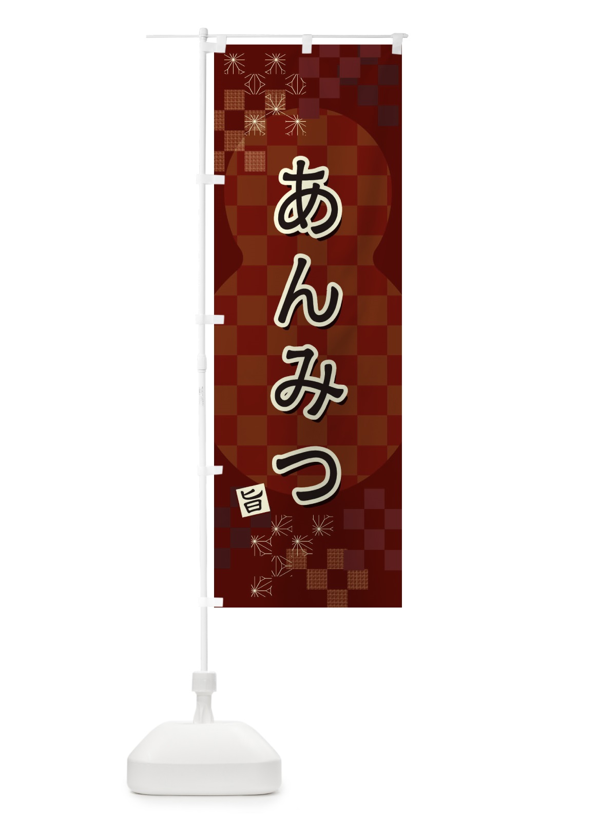 のぼり あんみつ のぼり旗 3WKR(デザイン【A】)