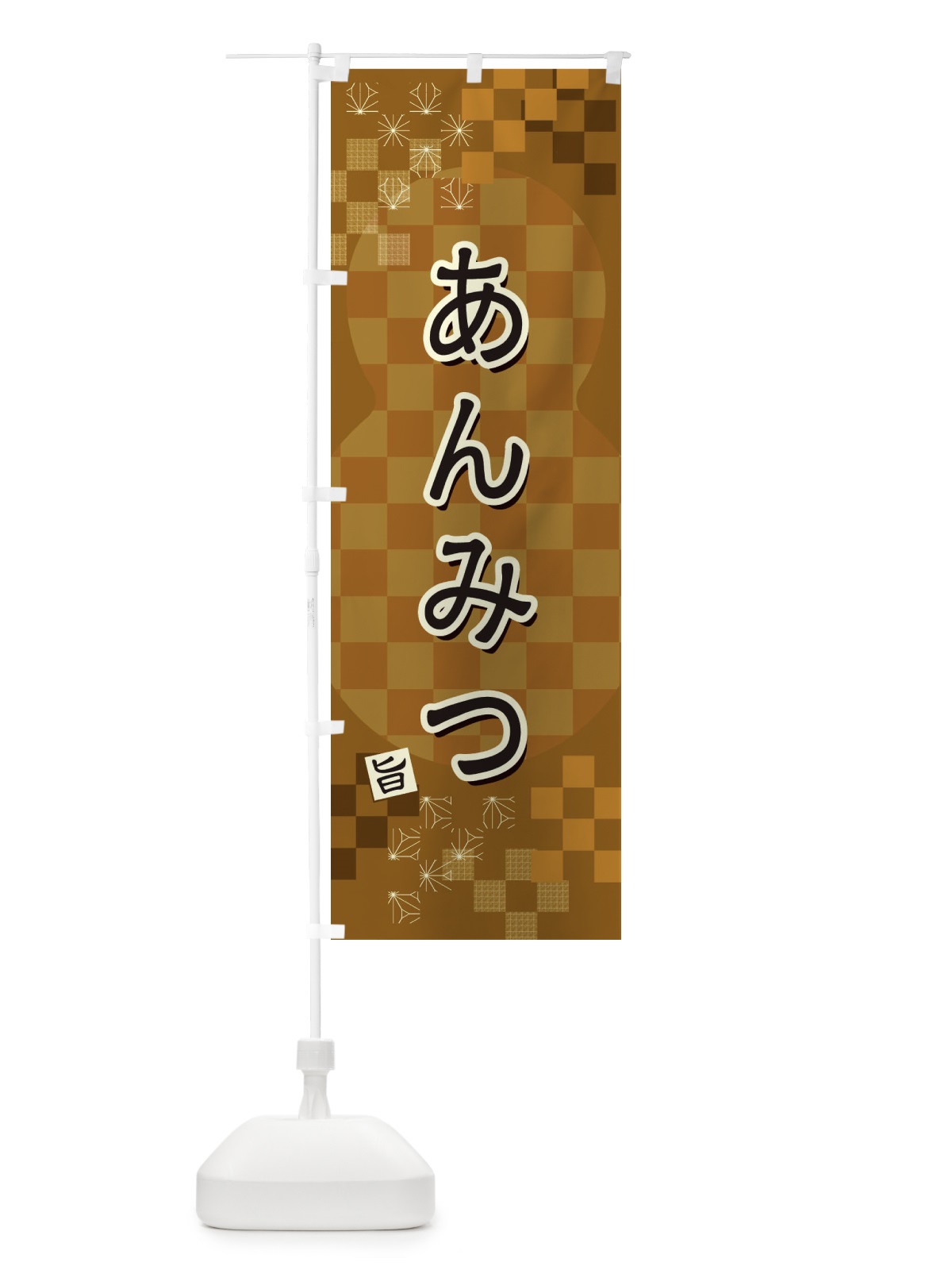 のぼり あんみつ のぼり旗 3WKR(デザイン【B】)