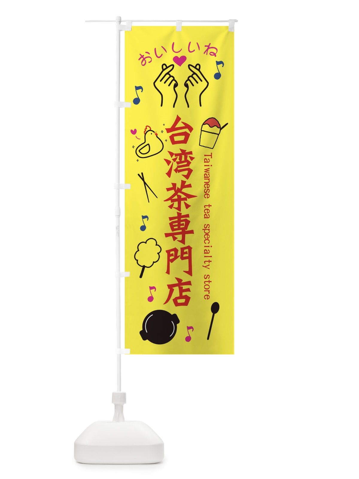 のぼり 台湾茶専門店 のぼり旗 3WKT(デザイン【A】)